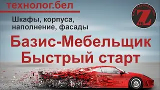 Параметрические шкафы, корпуса, наполнение, фасады
