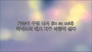 Epik High - 춥다 (It's Cold) [feat 이하이] 가사