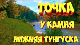 Русская рыбалка 4 Река тунгуска , Новый способ фарма ленивый спиннинг
