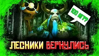 СЫГРАЛ 100 ИГР в ЛЕСУ на РЕКРУТАХ — сколько апну ммр? | как выбраться с РЕКРУТА, СТРАЖЕЙ дота 2 dota