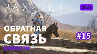 Pax Dei: Responses to the Developers' Plans | News | 2025 | #15