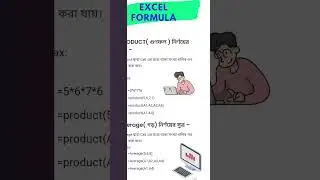 Excel formula // এক্সেল সূত্র // যোগফল //  বিয়োগফল #excel
