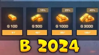 Как Донатить в Стандофф 2 в 2024 Году!