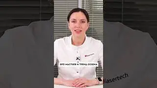 Неодимовые лазеры #неодимовыйлазер #удалениетату