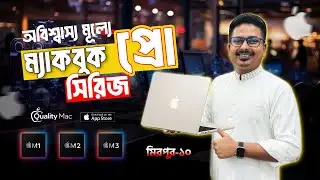 Apple Macbook Price In Bangladesh 2025 | Apple Macbook Pro, Macbook Air, imac | Macbook Price In BD