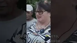 «Мы уже давно без газа, без света, без воды, без связи. Дров нет!»