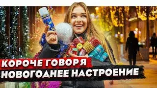 КОРОЧЕ ГОВОРЯ НОВОГОДНЕЕ НАСТРОЕНИЕ | Реакция на Room Factory
