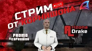 ПОКУПАЕМ ФЛАГ В ФАМУ | НОВОГОДНЯЯ СУЕТА НА ARIZONA DRAKE 