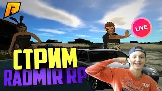 🔴СТРИМ RADMIR RP►ИЩЕМ ДЕНЬГИ ОТДАТЬ ДОЛГ/КАЗИНО►SAMP/САМП►РОЗЫГРЫШ ДЕНЕГ🔴