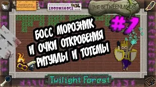 ОЧКИ ОТКРОВЕНИЯ И МОРОЗНИК #7 МАГИЯ И ИНЖЕНЕРИЯ ВЫЖИВАНИЕ В МАЙНКРАФТ 1.12.2 С ТАУМКРАФТ 6