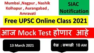 Mock Test For SIAC Scheduled on 13 March 2021 ,Time 10 Am || SIAC Mumbai