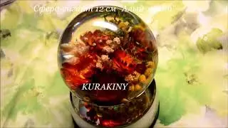 Авторское стекло Куракиных.  Сферы гиганты 12 см в диаметре