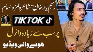Rahim Yar Khan Mushaira Hamza Hassam | Trending Poetry TikTok Viral | Hamza Hassam Official
