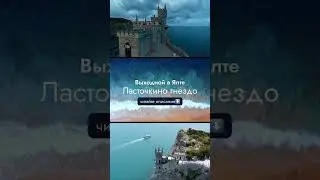 Выходные в Ялте 