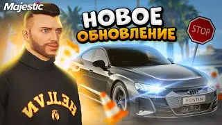 НОВАЯ ОБНОВА на GTA 5 Majestic RP! НОВАЯ ТАЧКА и ОДЕЖДА! + РОЗЫГРЫШ КОИНОВ