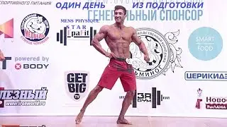 ПОДГОТОВКА БЕЗ СТЕРОИДОВ. МЕНС ФИЗИК.21 АВГУСТА