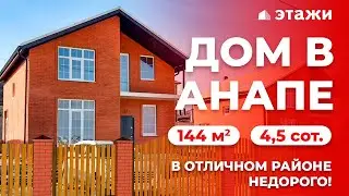 НОВЫЙ ДОМ В ПРИГОРОДЕ АНАПЫ | 144 м² | Недвижимость в Анапе