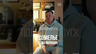 Окей Гугл, как работать в полиции?
