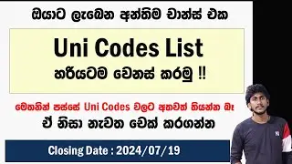 Uni Codes List හරියටම වෙනස් කරමු !! || ඔයාගේ අන්තිම චාන්ස් එක මිස් කරගන්න එපා !