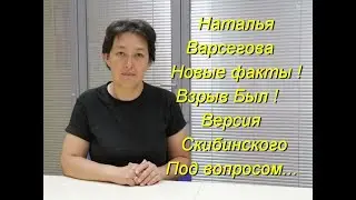 Dyatlov Pass. Natalia Varsegova. New facts! There was an explosion! Skibinsky's version is in que...