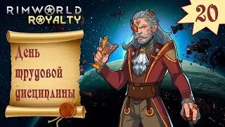 RimWorld Royalty 1.1 