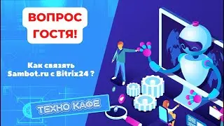 05.12.2022 - Вопрос гостя!