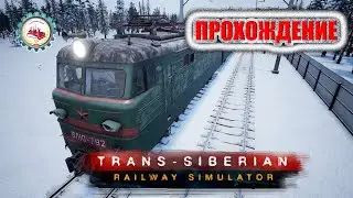 🆕🚂Trans Siberian Railway Simulator🚂 I ПРОХОЖДЕНИЕ I Релиз игры I  🚆 🚧 