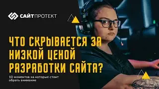Как создать сайт и не пожалеть об этом?