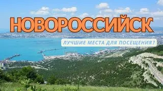 ТОП-9 достопримечательностей Новороссийска⛱️. Необычные места, интересные экскурсии - что посмотреть
