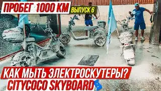 Why do that? How to wash electric scooters CITY COCO SkyBoard scooter washing!