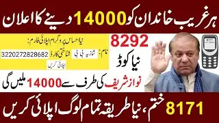 Ehsaas New Program 14000 Imdad Update | Ehsaas Program Online Registration | BISP |Ehsaas
