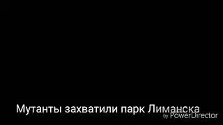 Зов Панино
