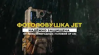 Фотоловушка PHOTOHUNTER JET