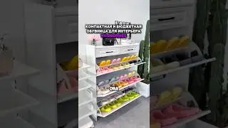 Супер компактная и бюджетная обувница с Валберис #товарыдлядома