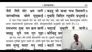 रामचरितमानस बालकाण्ड अर्थ सहित भाग - 9 | Shri Ramcharitmanas - Balkanda