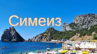 Крым 2024. Симеиз. Летнее преображение