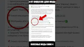 моды симс 4 заражены вирусом вот решение 