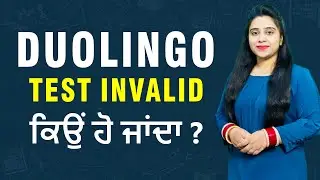 DUOLINGO TEST INVALID ਕਿਉਂ ਹੋ ਜਾਂਦਾ ?