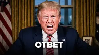 Срочное обращение Трампа по войне / Ответ про Путина ошарашил 