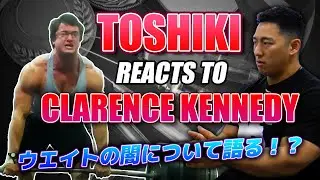 Toshiki reacts to Clarence Kennedy 【english subtitles】ウエイトリフティングの闇について語る？！