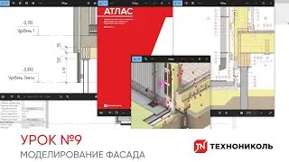 [REVIT COURSE] LESSON #9. Facade Modeling