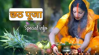Mahaparv Chhath | Special things about Chhath Puja - Hindi