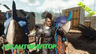 Gigantoraptor: How to Tame and Its Abilities in ARK Survival Ascended