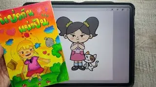 สอนวาดเด็กผู้หญิงง่ายๆ-หนังสือการ์ตูนเล่มเล็ก-กองทุนพัฒนาสื่อปลอดภัยและสร้างสรรค์