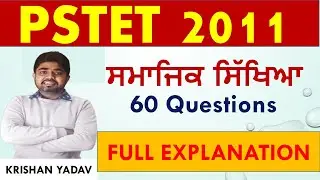 PSTET SOCIAL SCIENCE | Previous Paper 2011 | for PSTET 2022