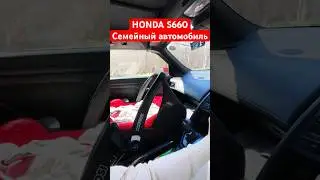 Honda s660 - семейный автомобиль 😁 #honda #jdm #hondas660 #s660 #кабриолет #родстер #roadster