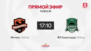 Феникс - Краснодар