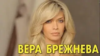 Вера Брежнева. Что особенного в ее карте Ба Цзы?
