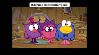Типичная платная медицина 🤣 | Смешарики 