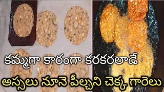 నడుము,ఎముకలకు బలాన్నిచ్చే పాతకాలపు పల్లెటూరి స్నాక్స్ నూనె పీల్చకుండా మహా క్రిస్పీగా#snacks#health